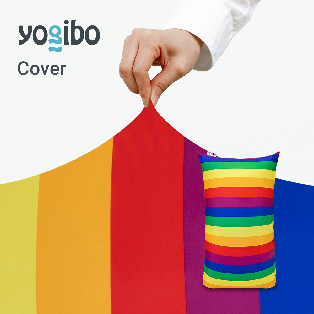 ヨギボーサポート　レインボーカバー冷感 Yogibo Support Rainbow サポート レインボー 専用カバー