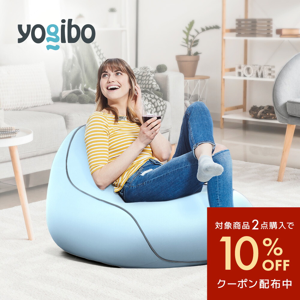 対象商品2点購入で10％OFF】Yogibo Lounger ( ヨギボー ラウンジャー