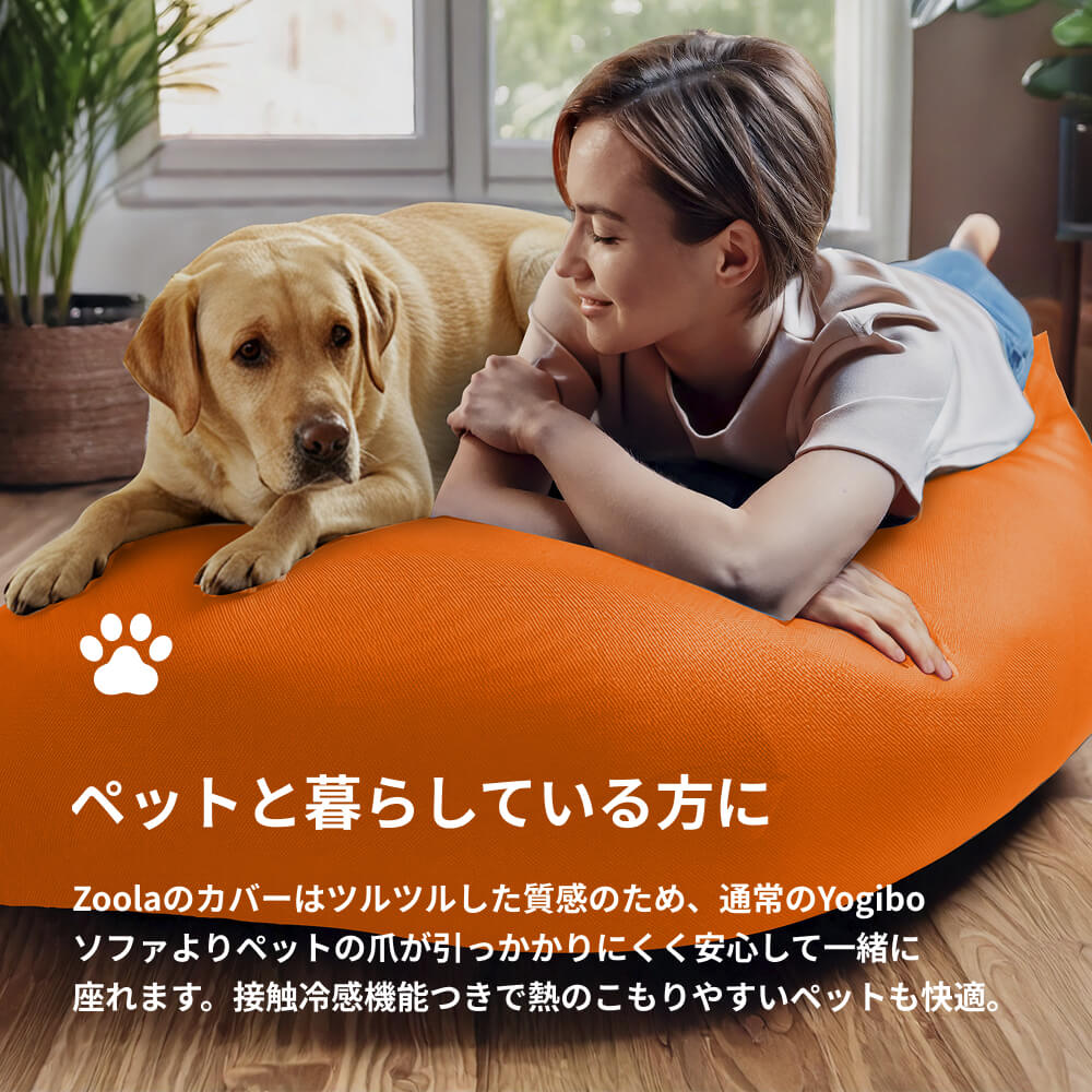 Yogibo Zoola Max (ヨギボー ズーラ マックス) 【 耐水 ペット ベビー 