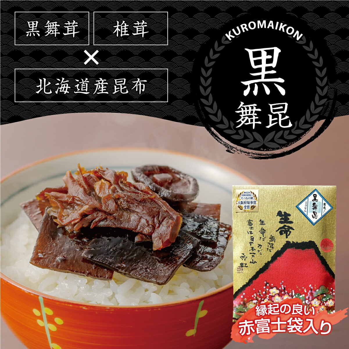 楽天市場】【送料無料】 黒舞昆12袋 赤富士セット（180g×12袋）昆布