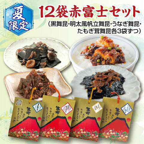 【夏限定 12袋赤富士セット】舞昆 ファン待望 夏 の 佃煮 4種 12袋セット！ご飯のお供 ギフト 昆布 父の日 母の日 お中元 おにぎりの具 塩昆布 タモギタケ 椎茸昆布 うなぎ 鰻 明太 帆立 昆布佃煮 おかず 惣菜 つまみ お取り寄せ 高級 老舗 常温保存 日持ち 舞昆のこうはら