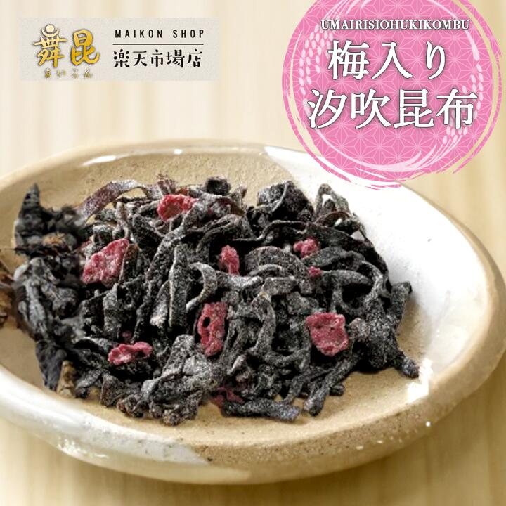 楽天市場】【特松】旨みたっぷりの角切り塩昆布にリピーター続出