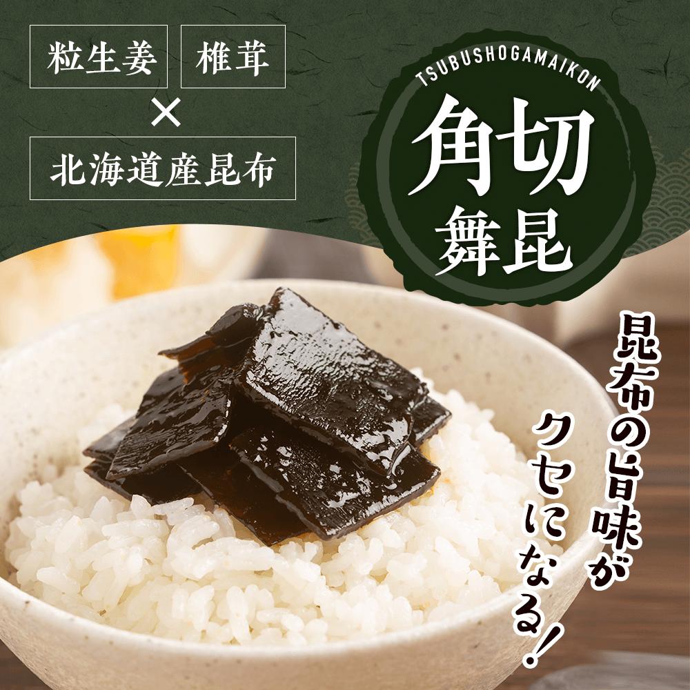 角切舞昆 132g昆布 佃煮 ギフト つくだ煮 ご飯のお供 昆布 こんぶ お土産 御祝 内祝 お返し 引き出物 御供 粗供養 お礼 ご挨拶 塩昆布  舞 昆 の こう はら こうはら 舞昆 大阪 内祝い 粗供養 土産 舞昆のこうはら 