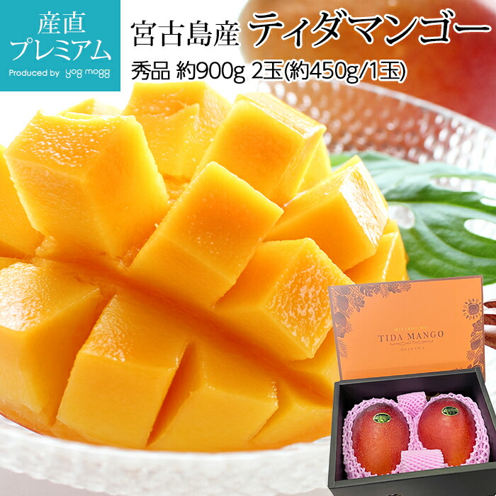 【マラソン限定店内全品P2倍】 マンゴー ティダマンゴー 秀品 約900g 2玉（約450g/1玉） 沖縄県宮古島産 御中元 2025 まんごー アップルマンゴー お取り寄せ フルーツ 果物 ギフト 贈答 プレゼント 内祝い 出産祝い お中元 産直プレミアム