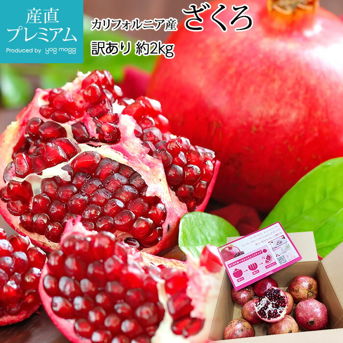 楽天市場】【即日出荷（営業日12：00まで(定休日除く)】チリ産 ザクロ