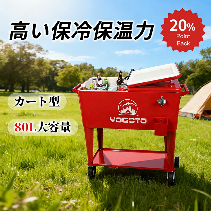 \\今日このごろ押さえる 尖んがり10倍/ YOGOTO 冷房装置ボックス席 80L キャスター付き添い人 手押し車型 大型 長時間保冷 12～36h 保温 冷房装置手押し車 大静電容量 栓抜き付き添い人 難民キャンプ BBQ 海 つり銭 競技大会 祝賀会 火工品市民大会 国内送りとどける 貨物輸送無料