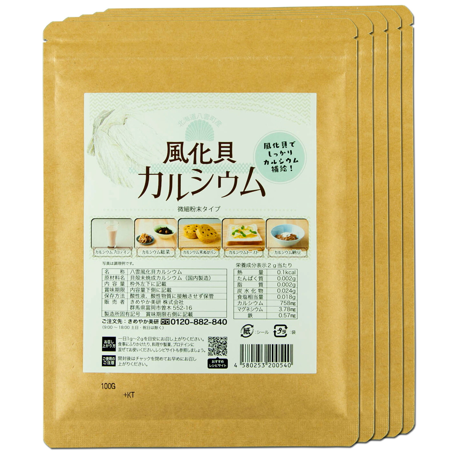 ≪風化貝Ca100ｇ×5個仕掛ける≫600円お得 ゆうパケット送りとどけるで貨物輸送無料 北海道八雲町産 非放射能生まれながらCa 100％木目細か黒色火薬品 細末 Ca不完全さを補う カミオニシキ貝 きめやか美研