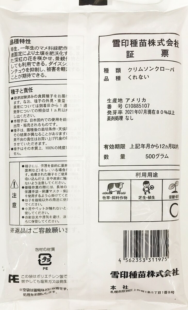 日本最大級の品揃え クリムソンクローバー種子 くれない 500g 雪印種苗 turbonetce.com.br