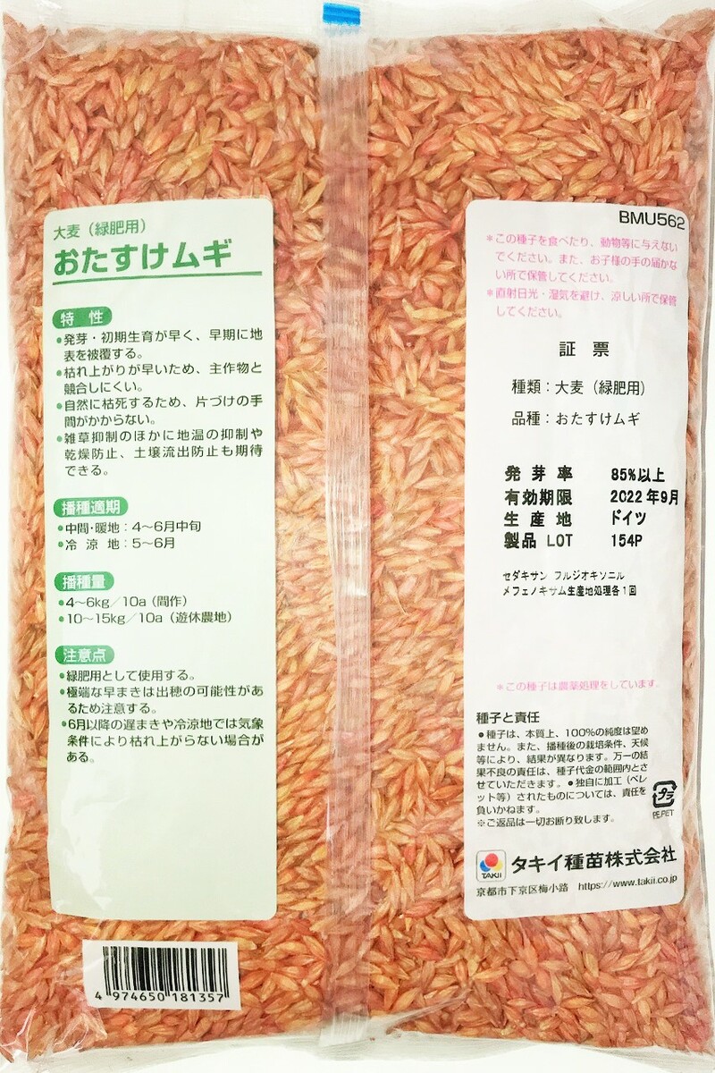 市場 おたすけムギ タキイ種苗 緑肥用 大麦 1kg