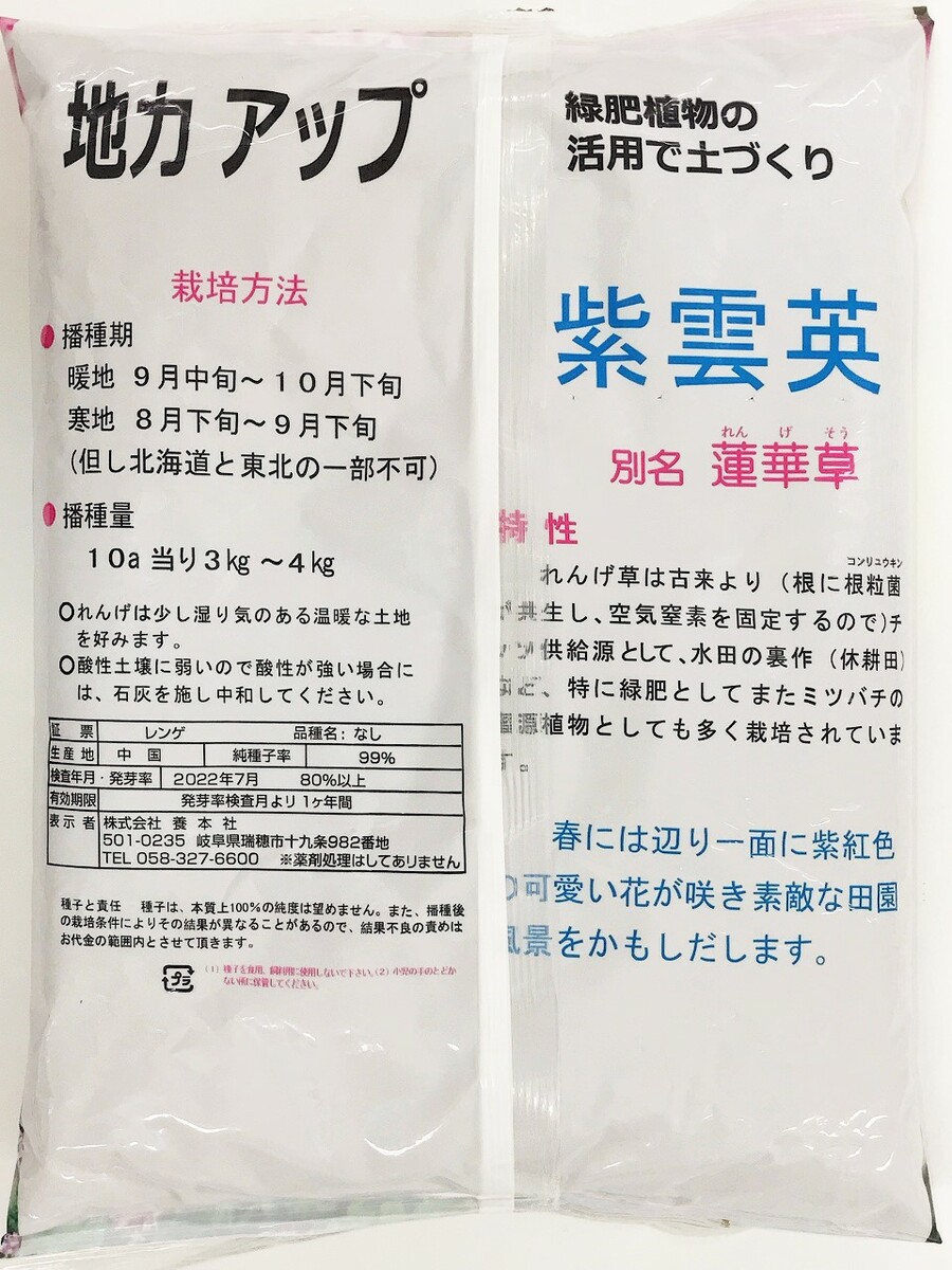 アウトレット送料無料】 レンゲ種子 20kg 緑肥の種 gefert.com.br