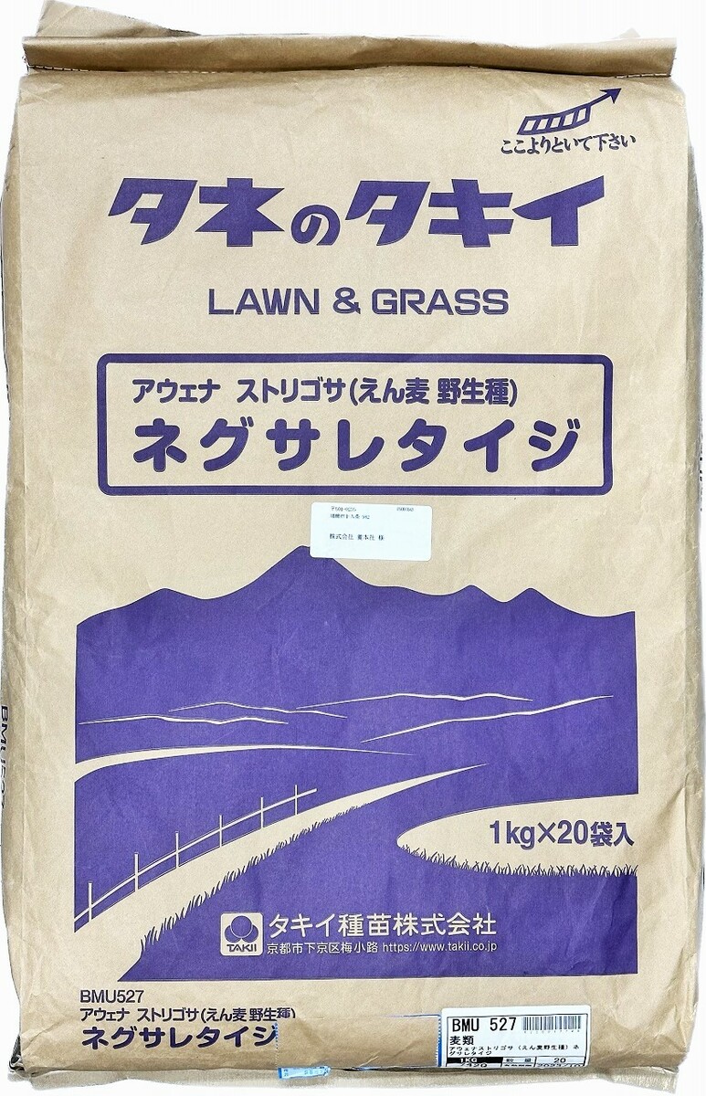 ネグサレタイジ　アウェナストリゴサ　20kg（1kg&times;20袋）原袋｜タネの問屋さん養本社