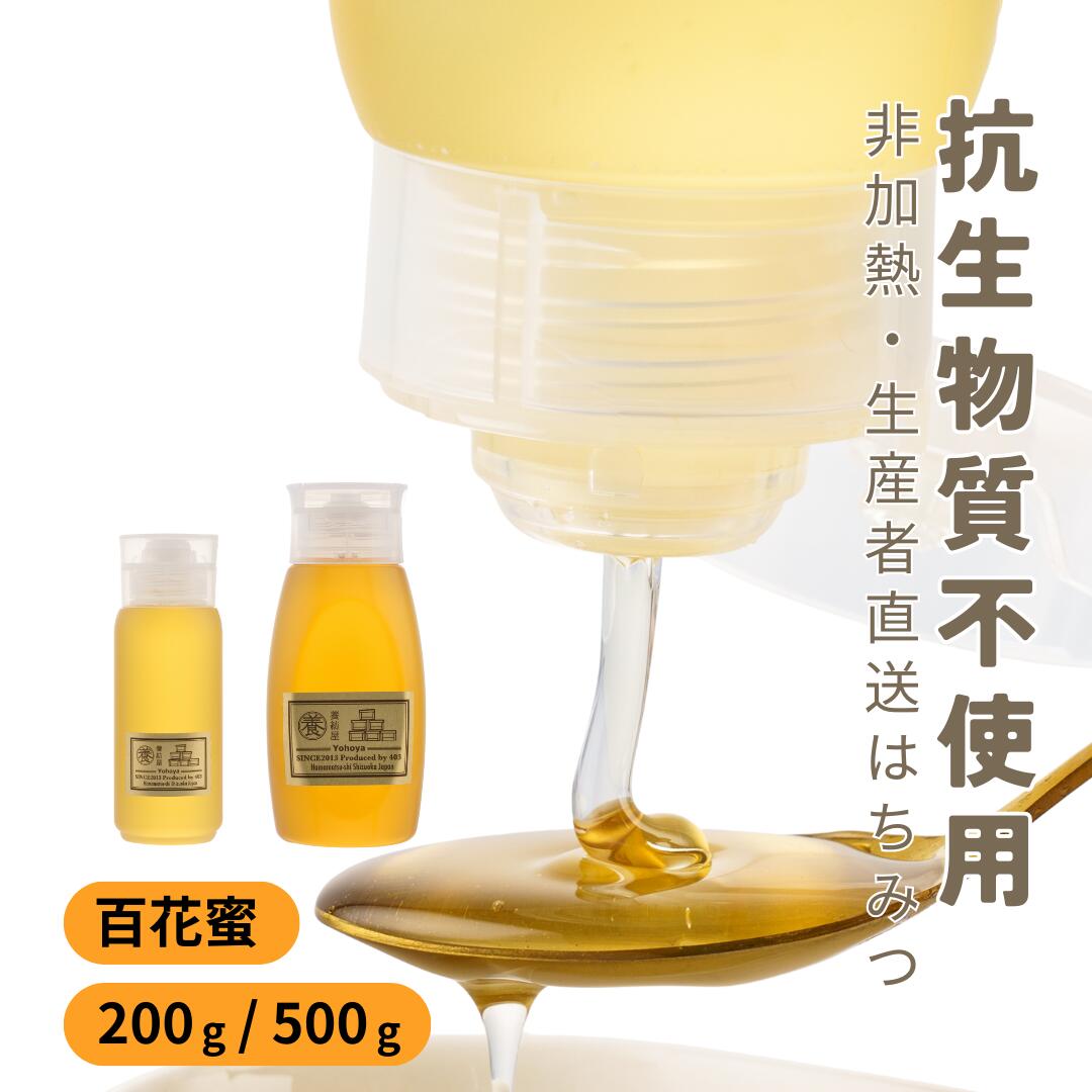 2021年 国産百花蜜はちみつ 一升瓶  2.4キロ 楽天市場】【お一人様限定！半額】国産 生はちみつ 無添加 抗生