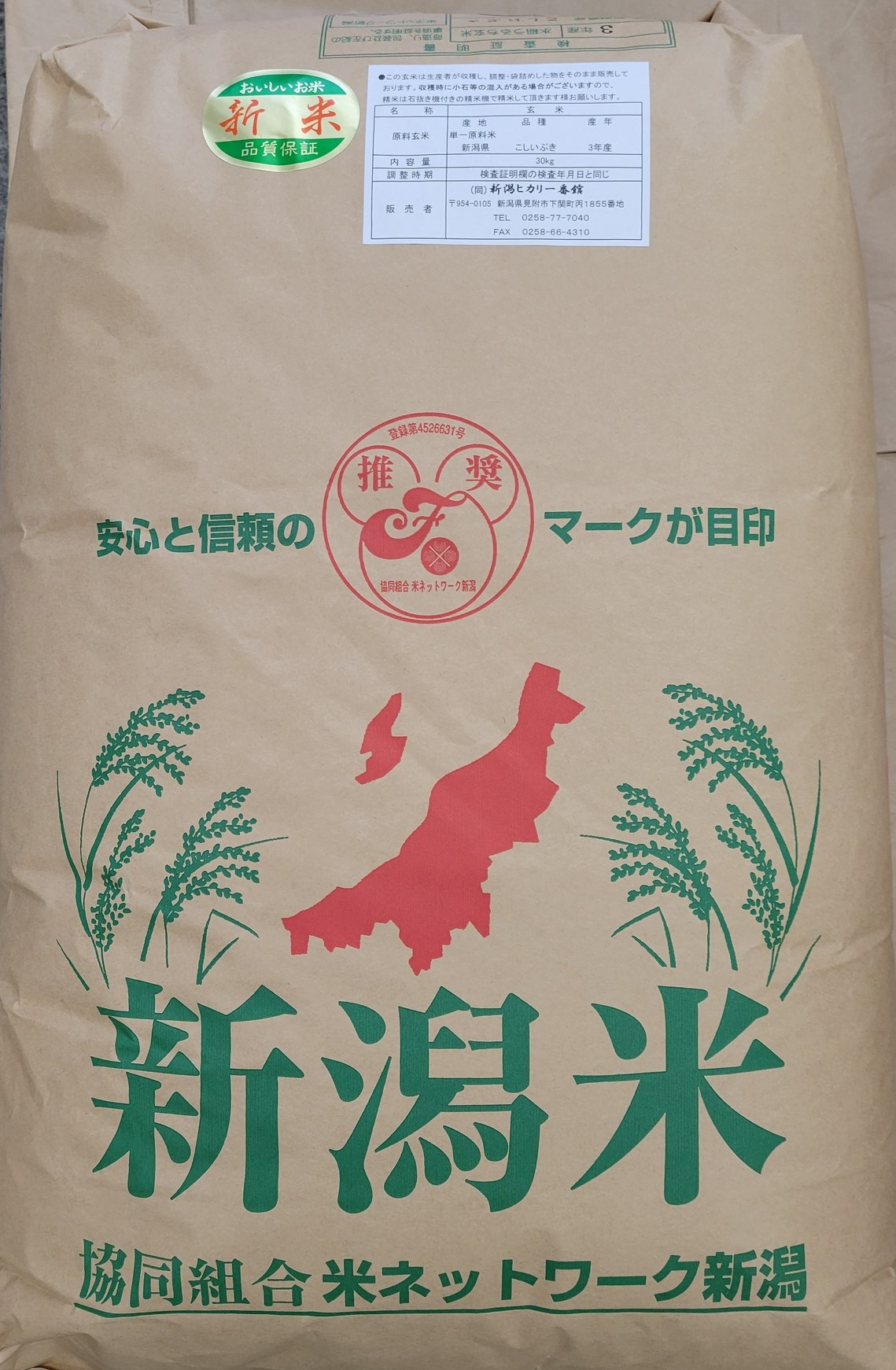 Aランク 【玄米30キロ】 新潟県産コシヒカリ １等 令和4年産 送料無料