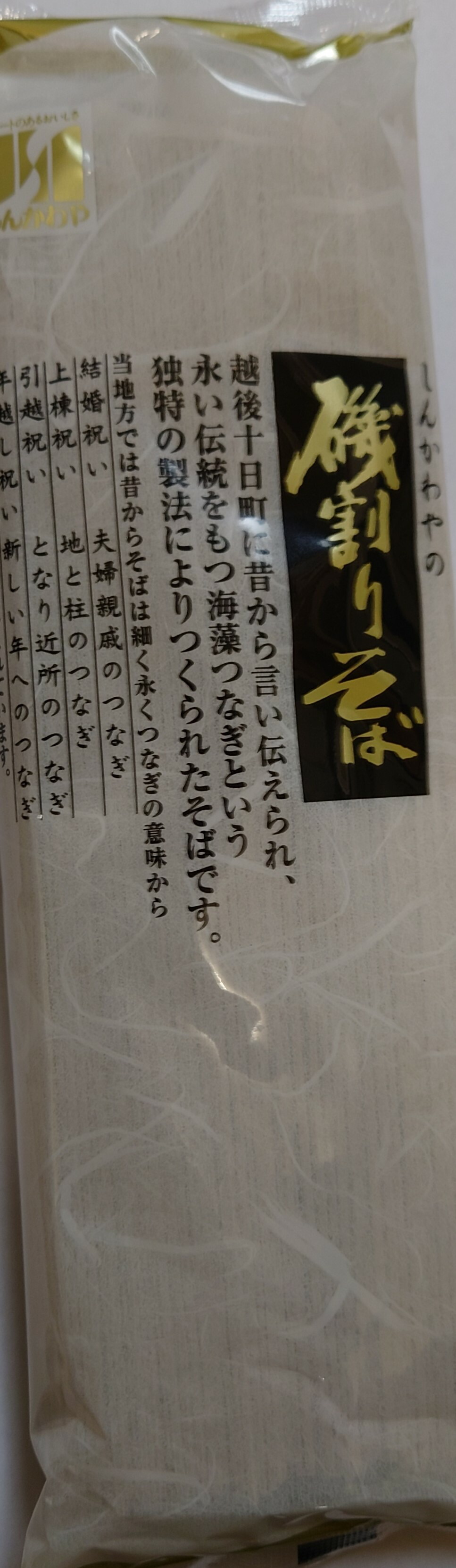 市場 御中元 200g×20把 へぎそば 新川屋 新潟 磯割りそば