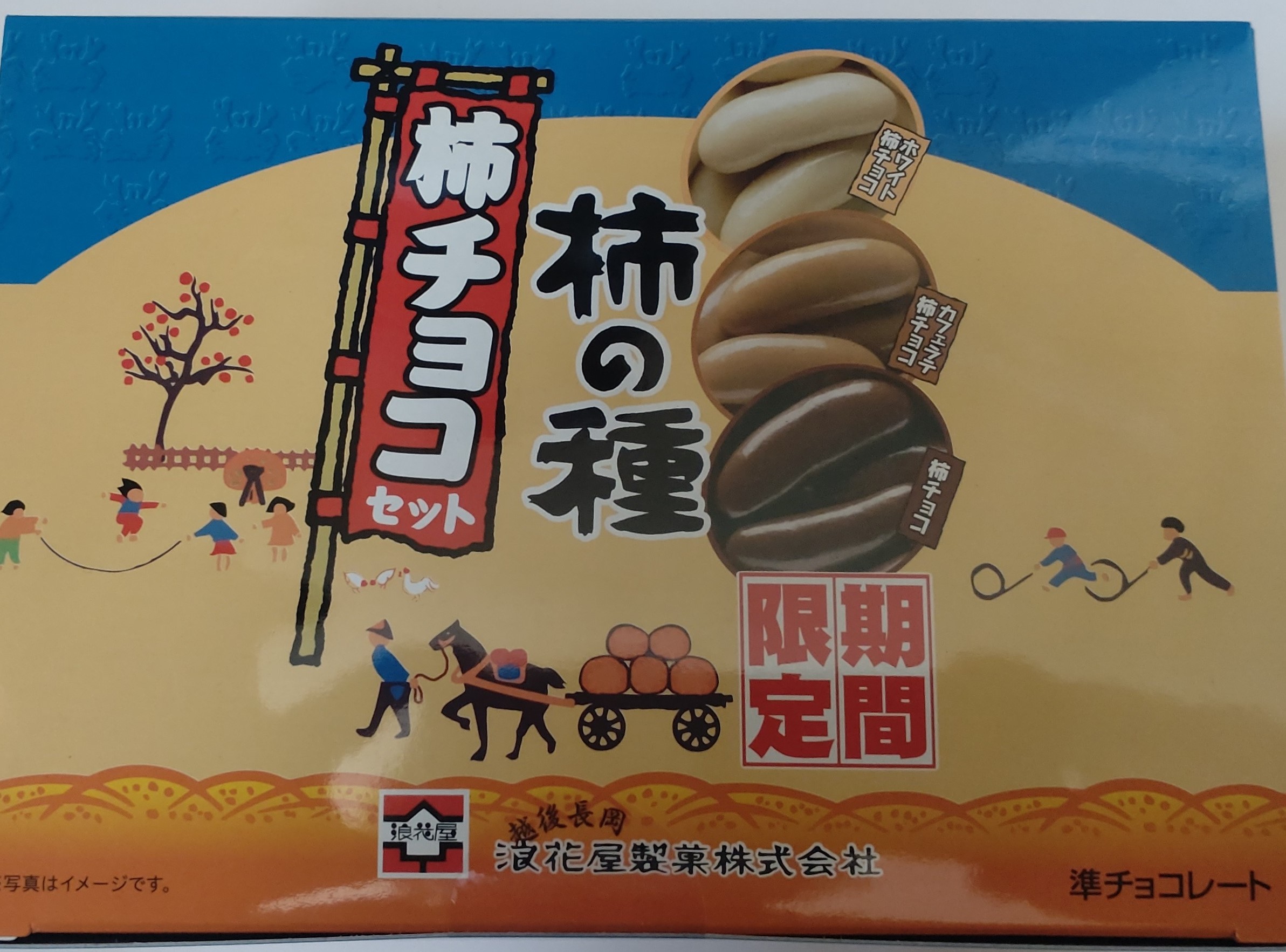 楽天市場】柿の種チョコレート 102g スイーツ お菓子 おつまみ