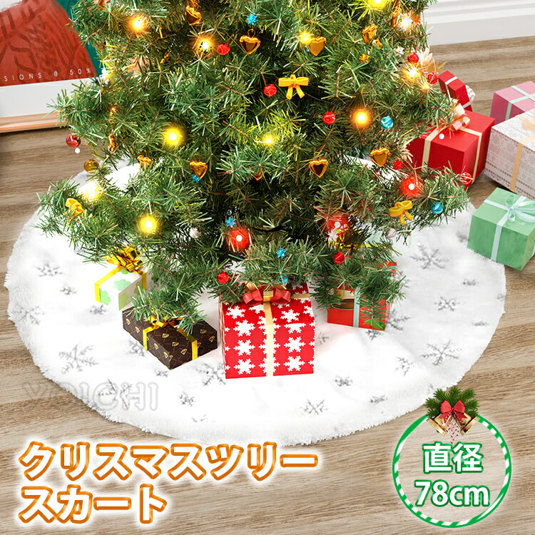 楽天市場】☆SS限定♪赤字販売☆クリスマスツリースカート 下敷物 直径