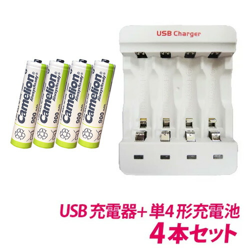 楽天市場 送料無料 単3 単4充電池用 Usb充電器 単4形充電池 Nh Aaa900arbc 4本セット Yoijimu