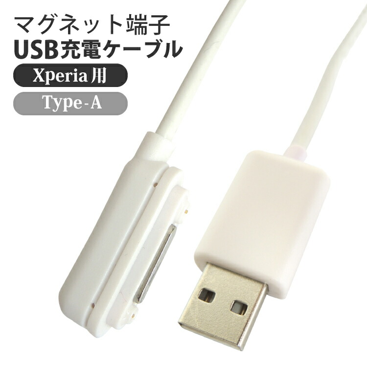 楽天市場】マグネット充電ケーブル USBオス(1m) for Xperia (TM) ZL2
