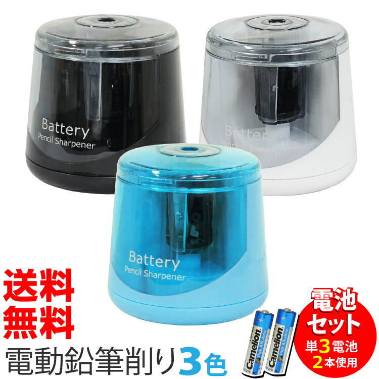 楽天市場】宅配便発送 電池式 電動 鉛筆削り コンパクト なのに