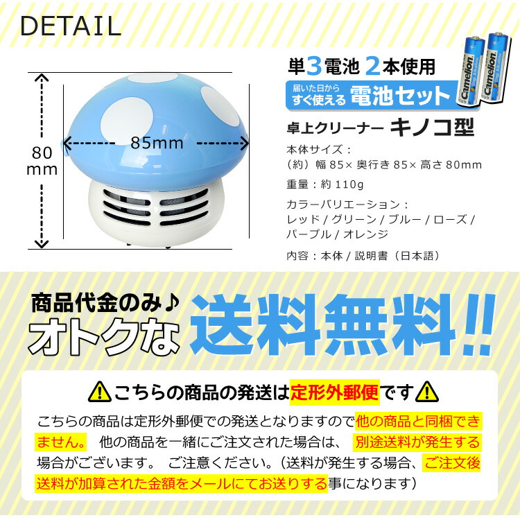 送料無料 定形外郵便 卓上クリーナー FU006 キノコ型 LR6-SP1 消しゴムのカスやほこりもしっかり吸い取りお掃除します 単3形 贈答 アルカリ電池  2本セット