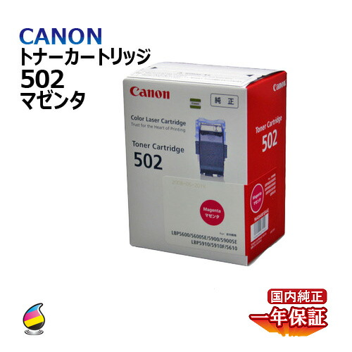 SALE／76%OFF】 送料無料 CANON キヤノン トナーカートリッジ 502