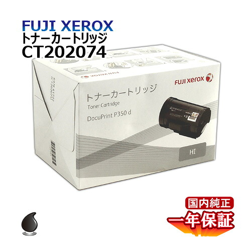 送料無料 FUJI XEROX フジゼロックス トナーカートリッジ CT202074 大容量 国内純正品