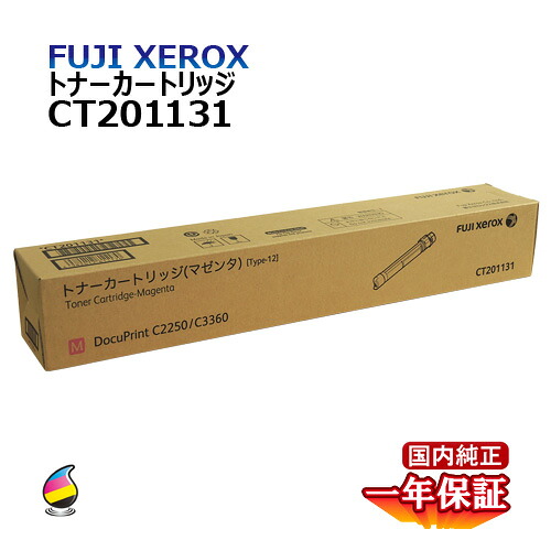 送料無料 FUJI XEROX フジゼロックス トナーカートリッジ CT201131 マゼンタ 大容量 国内純正品