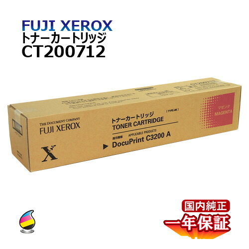 送料無料 FUJI XEROX フジゼロックス トナーカートリッジ CT200712 マゼンタ 大容量 国内純正品｜Yoijimu 17,829円