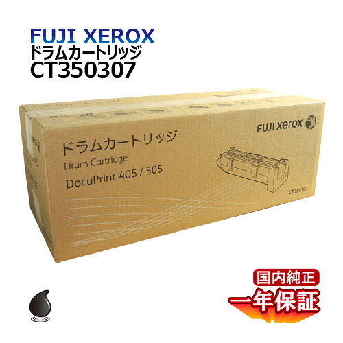 送料無料 FUJI XEROX フジゼロックス ドラムカートリッジ CT350307 国内純正品