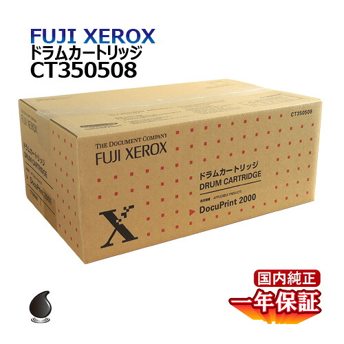 送料無料 FUJI XEROX フジゼロックス ドラムカートリッジ (25.0K) CT350508 国内純正品
