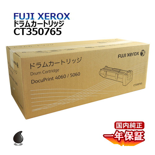 送料無料 FUJI XEROX フジゼロックス ドラムカートリッジ CT350765 国内純正品