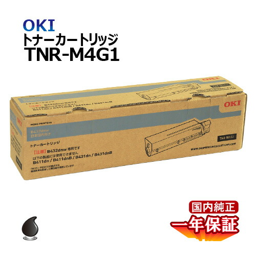 に初値下げ！ OKI 純正トナーカートリッジ TNR-M4G1 新品未開封 - OA機器