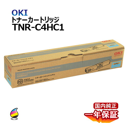 送料無料 OKI トナーカートリッジ TNR-C4HC1 シアン 国内純正品