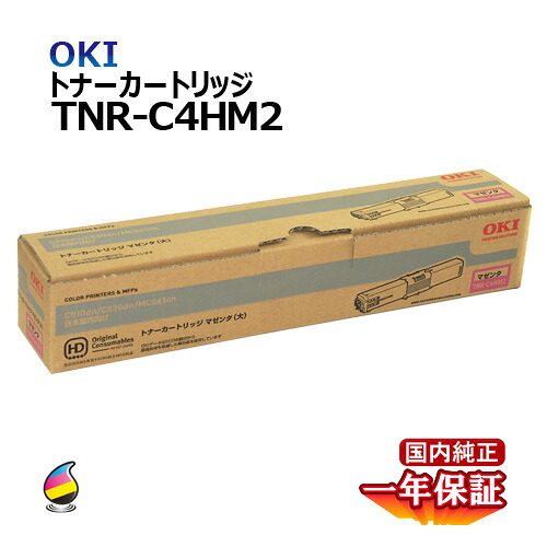 送料無料 OKI トナーカートリッジ TNR-C4HM2 マゼンタ 大容量 国内純正品