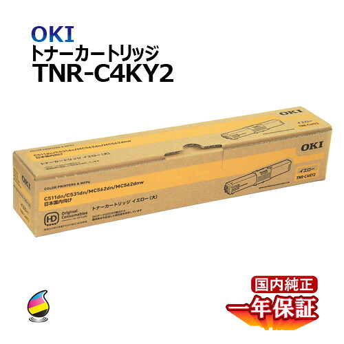 送料無料 OKI トナーカートリッジ TNR-C4KY2 イエロー 大容量 国内純正品