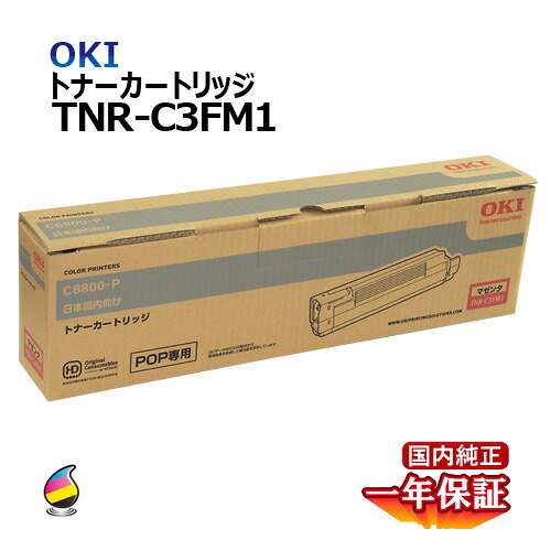 送料無料 OKI トナーカートリッジ TNR-C3FM1 マゼンタ 国内純正品|Yoijimu