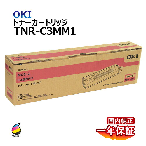 送料無料 OKI トナーカートリッジ TNR-C3MM1 マゼンタ 国内純正品