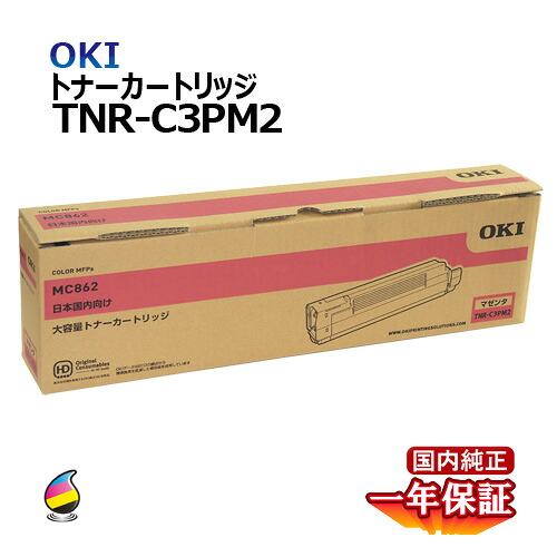 送料無料 OKI トナーカートリッジ TNR-C3PM2 マゼンタ 大容量 国内純正品 18,290円