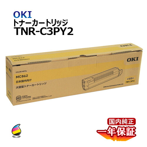 送料無料 OKI トナーカートリッジ TNR-C3PY2 イエロー 大容量 国内純正品