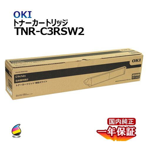 送料無料 OKI トナーカートリッジ TNR-C3RSW2 特色ホワイト 国内純正品|Yoijimu