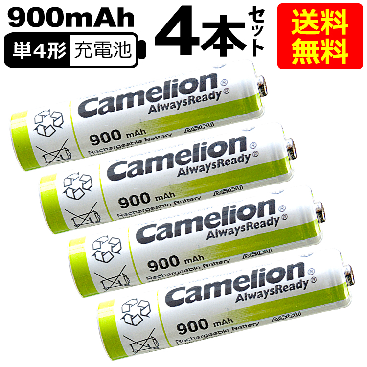2021新入荷 送料無料 ニッケル水素充電池 単4形 Camelion NH-AAA900ARBC4 4本入×1 4本セット 単4 最大93％オフ！