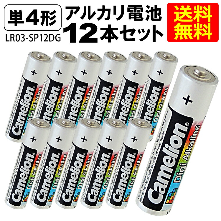 楽天市場】送料無料 ニッケル水素充電池 単4形 Camelion NH-AAA900ARBC4(単4/4本入×1 4本セット) : Yoijimu