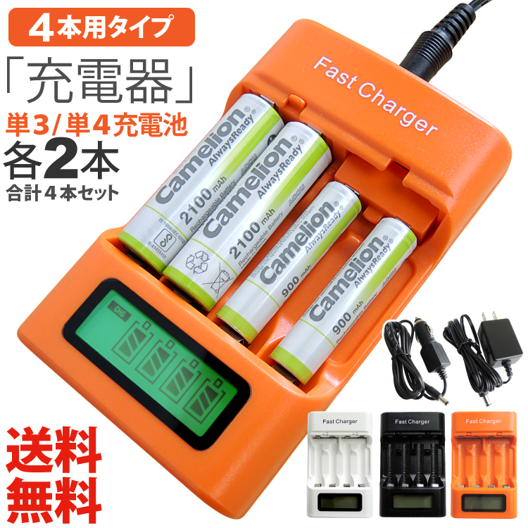 楽天市場】送料無料 単3・単4ニッケル水素充電池用充電器(4本