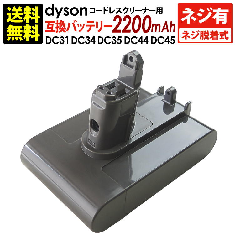 楽天市場】送料無料 ダイソン dyson用 互換バッテリー (1,500mAh) ネジ