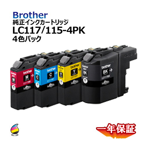 送料無料 純正インクカートリッジ　LC117/115-4PK(大容量)(各色1/4本セット)　お得な4色パック