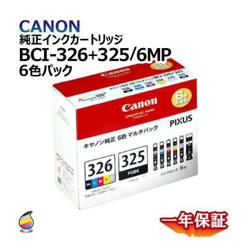 送料無料 純正インクカートリッジ　BCI-326(BK/C/M/Y/GY)+BCI-325(マルチパック各色1/6本セット)