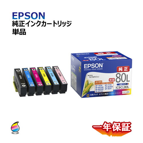 楽天市場】送料無料 エプソン 純正インクカートリッジ IC9CL88 9色 ...