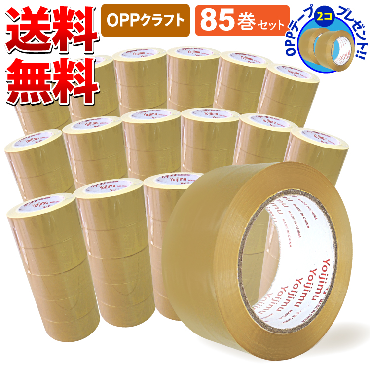 【楽天市場】送料無料 OPPテープ 厚さ50μm×幅48mm×長さ100m