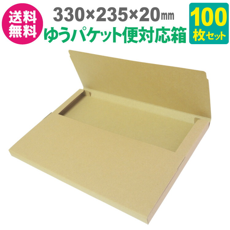 楽天市場】送料無料 ゆうパケット便対応箱 50枚セット : Yoijimu