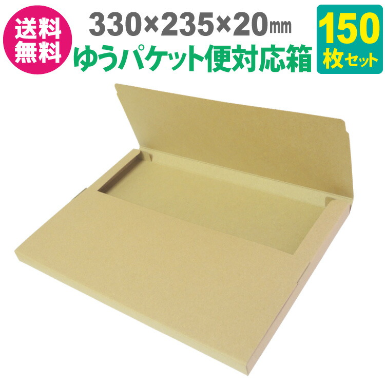 楽天市場】送料無料 ゆうパケット便対応箱 200枚セット : Yoijimu